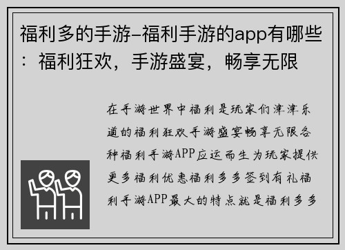 福利多的手游-福利手游的app有哪些：福利狂欢，手游盛宴，畅享无限