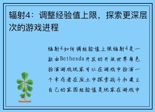 辐射4：调整经验值上限，探索更深层次的游戏进程