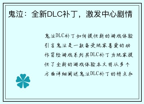 鬼泣：全新DLC补丁，激发中心剧情