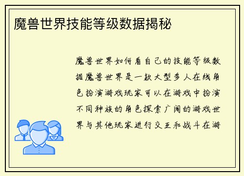 魔兽世界技能等级数据揭秘