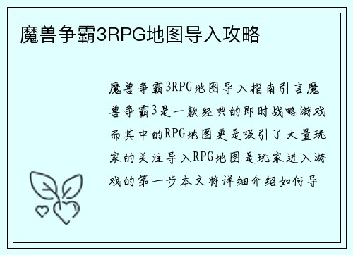 魔兽争霸3RPG地图导入攻略