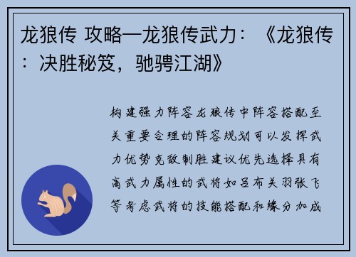 龙狼传 攻略—龙狼传武力：《龙狼传：决胜秘笈，驰骋江湖》